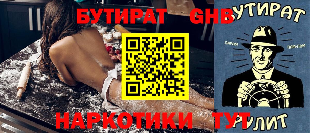 Среднеуральск  БУТИРАТ GHB  Вход с VPN 