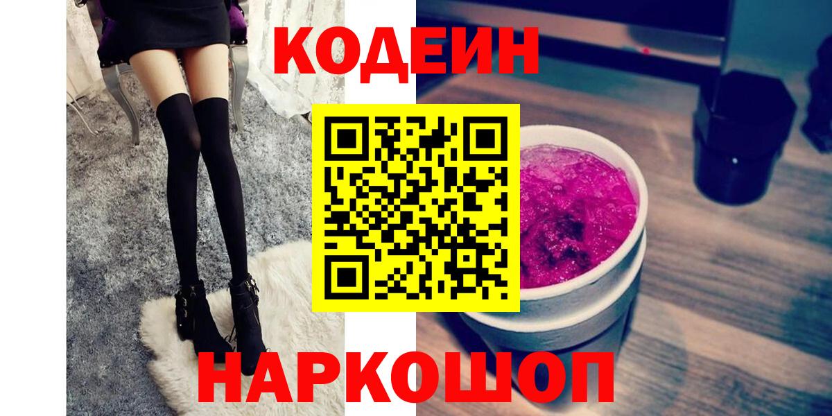 Кодеиновый сироп Lean Purple Drank  Кодеиновый сироп Lean напиток Lean (лин)  Среднеуральск  Вход с VPN 