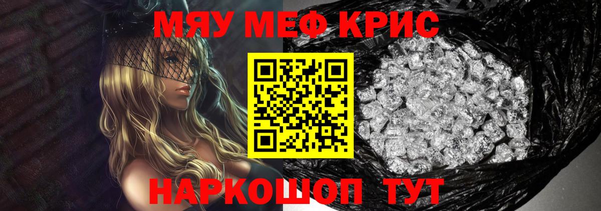 Мефедрон кристаллы Среднеуральск