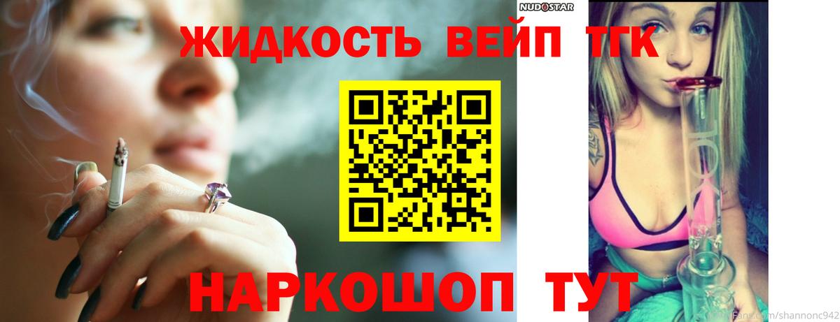 ТГК вейп с тгк Среднеуральск